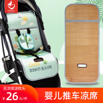 Baby stroller mat Childrens baby ice silk breathable summer newborn umbrella car mat mat Universal mat