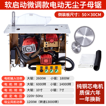 Dust-free primary-secondary saw multifunction integrated woodworking push bench saw soft start brushless motor mute electric lifting electric saw