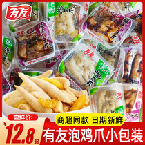 With friendly pepper Pepper Pineal 2 catty Pepper Chicken Claw with Sour Vegetable Taste Open Bag Ready-to-use Cooked Food Chongqing Snack Snack Hash