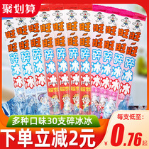 Wangwang crushed ice popsicles whole box crushed ice crispy ice cola mixed wangzi summer wholesale snacks