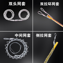 Cable traction side pull net sleeve middle cable cable net sleeve double pull ring side pull net cover double wire net cover