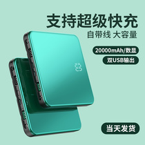 Charging Treasure Bring your own line 20000-in-one 20000 milliamvolt super fast charging mobile power ultra-thin small portable Mini cute application Xiaomi Apple Huawei Vivo phone special