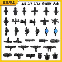 47 wool pipe accessories Daquan single and double barb main bypass plug Barb tee tee straight through micro spray drip irrigation pipe PE