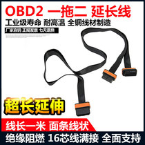 OBD one minute two extension cable car computer cable OBD2 one drag two noodle line 16-pin all-energized 1 meter