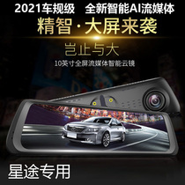 Suitable for Chery Star TXL Xingtu TX LX streaming media cloud mirror driving recorder HD front and rear double recording