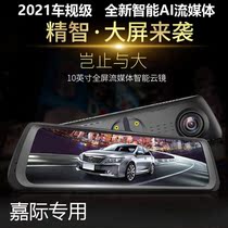 Dedicated to Jiaji HD streaming media intelligent cloud rearview mirror navigation cloud electronic dog front and rear double recording remote monitoring