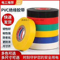 Imported electrical tape thickness super adhesive PVC flame retardant insulation electric tape with auto wire harness tape 50m