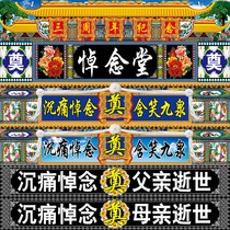 White goods banner banner high-definition spray painting mourning hall eight immortals memorial service funeral supplies mourning hall decoration