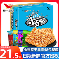 Unified small master crisp noodles taste mixed 48 packs of dry noodles instant noodles nostalgic snacks magic man