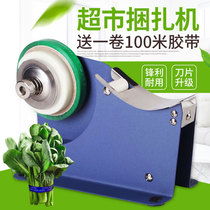 Supermarket vegetable baling machine vegetable strapping machine vegetable baling machine vegetable packing machine vegetable tape fruit fresh bundling machine baling machine plastic bag sealing machine sealing machine