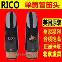 American Rico Clarinet flute head Ruikou B3 B5 black pipe flute head fake one penalty ten