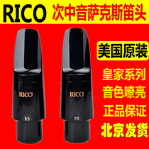 Tenor Sax flute head American RICO Royal B3 B5 pop jazz