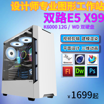 Ten Core E5 dual-way designer special workstation drawing 3DMAX modeling rendering Video Editing picture UG programming mold AE office PSPR Drawing cad computer desktop host