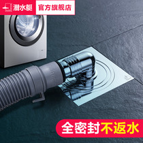 Submarine washing machine floor drain fully sealed anti-return sewer drainage containing deodorant core washing machine special floor drain