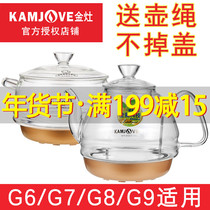 Golden stove G6G7G8G9B7B8 pot lid automatic glass kettle sterilizer accessories G series single pot lid