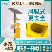 Wind-absorbing solar insecticidal lamp suction agricultural outdoor orchard exterminator and mosquito-killing lamp trapping agriculture