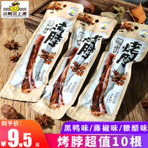 Duckling roasted duck neck hey duck flavor 1 serving 10 sticks sweet and sour chicken neck spicy non-duck neck cooked food that is Hunan