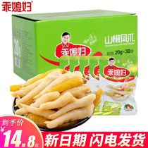 Chongqing specialty good daughter-in-law pickled pepper chicken claws 20g packets boxed 600g wild pepper chicken claws chicken feet casual snacks
