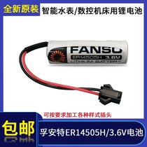 Suitable for Fuante ER14505H 3 6V lithium battery PLC CNC machine tool patrol stick locator intelligent water meter