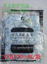 Guangyi food deoxidizer leak-proof powder oil oxygen moon cake preservative jujube deacidification of the 50-200 package