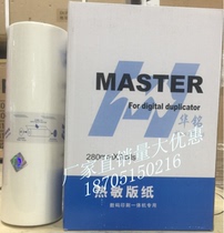 Huaming Ricoh DX3443 3443 plate paper wax paper Kistye 6302 plate paper wax paper