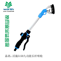 Wo Shi water gun spray gun long rod watering nozzle spray water gun garden multifunctional watering gun 5150