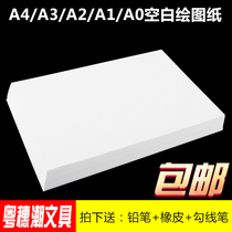 A3 drawing paper Construction machinery architectural design drawing color lead drawing paper A0 A1 A2 A4 marker pen 180 grams of paper
