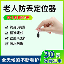Elderly locator Anti-lost artifact GPS anti-lost tracking dementia elderly positioning bracelet Watch order instrument