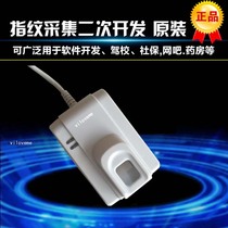 Zhongzheng official FPR620 920 622 optical fingerprint collector send SDK development kit attendance machine