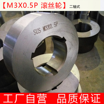 M3X0 M3X0 5P 3T rollaway roller 3T machine accessories hob wheel external thread rolling wire die rolling wire roller cone