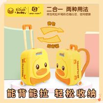 B DUCK little yellow DUCK trolley case backpack can be carried with pull rod dual-purpose children travel portable storage box