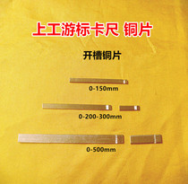 Shanggong ring belt meter caliper vernier caliper plug iron positioning groove copper sheet spring plate measuring tool accessories special offer