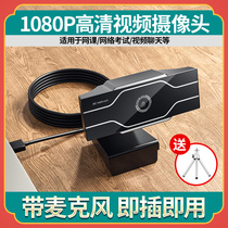 HD 1080P computer camera Desktop with microphone integrated graduate school re-examination class dedicated external usb notebook Desktop external home network class live teaching video call plus