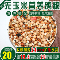 "Grain Sin" Nutritional No Corn Young Pigeon Food Pigeon Food Pigeon Food Pigeon Food Watch Bird Pigeon Feed 20kg Pack