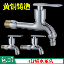Washing machine faucet ordinary faucet 4-point interface single cold quick open mop pool faucet full copper valve body