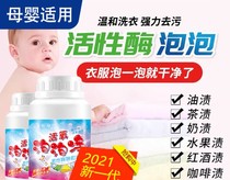  Active oxygen bubble net baby laundry expert active enzyme decontamination decontamination yellow whitening particles strong cleaning and color protection