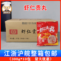 Guiguan Shrimp Meatballs 300g*10 Packs Fresh Shrimp Balls Meatballs Fish Balls Chongqing Old Hot Pot Balls Kanto Cooking Ingredients