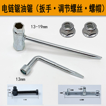 Gasoline saw electric chain saw spark plug disassembly socket wrench screwdriver adjustment screw side cover nut nut accessories