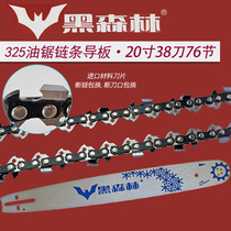 Black Forest 20 inch gasoline saw Guide chain universal accessories logging saw chain chain plate 38 knife saw blade
