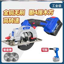 5 inch brushless Lithium electric circular saw 125 portable cutting machine for woodworking special rechargeable small disc saw