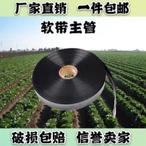 PE soft belt main belt drip irrigation agricultural drip 2 0 inch shu shui dai watering hose drip irrigation equipment
