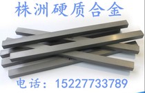 Zhuzhou YG8 tungsten steel strip YS8 hard alloy long strip wear-resistant alloy plate superhard tungsten steel rod custom tungsten steel mold