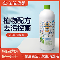 American Gannick baby bottle cleaning agent fruit and vegetable pacifier cleaning liquid baby tableware cleaning liquid 946ml