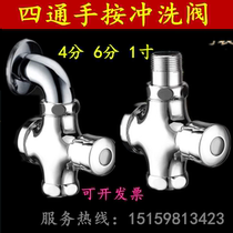 Copper four-way flushing valve Hand-pressed squat urinal flusher Self-closing delay valve into the wall elbow 4 minutes 6 minutes 1 inch