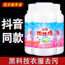 Oxygen bubble net decontamination expert hand active enzyme bubble laundry stain removal yellow whitening particles strong clean color protection