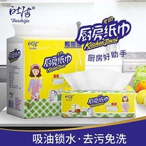 Bao Shijie kitchen paper 90 pump * 12 packs of clean paper towel absorbent oil suction paper disposable Rag