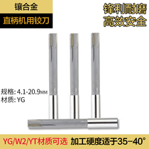 Cemented carbide YG straight shank machine reamer YGW2YT non-standard custom 4 1-20 9mm welded tungsten steel reamer