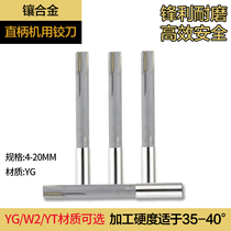 Inlaid carbide YG straight shank machine reamer YGW2YT non-standard custom 4-20mm welded tungsten steel reamer