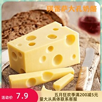 琪雷萨大孔奶酪芝士emmentalcheese艾蒙塔低盐低钠奶酪块即食250g