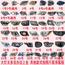 Jin Peng Haibao Jindi Everest Shenghao Long Qisheng Yada Electric Tricycle Headlight Accessories Assembly
